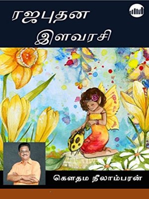 Rajapudhana Ilavarasi - ebook
